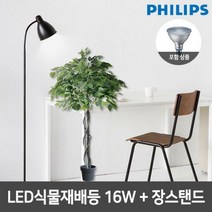 필립스 LED식물재배등 PAR38+심플 장스탠드, 식물램프 par38 + 화이트 스탠드