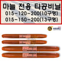 비료컴퍼니 마늘비닐 모음집 유공 타공 비닐 멀칭비닐 양파 대파 마늘 전용 텃밭비닐 200m 10구멍 13구멍 타공멀칭 백성홀딩스 농사용 농업용 비닐, 015(두깨) 150(폭) 200(길이) 13구멍