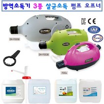 방역소독기 소독제품 하이퓨리 쎄니콜, 2 포그30