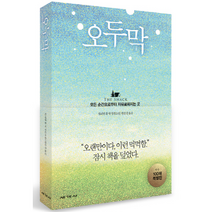 오두막 100쇄특별판, 상품명