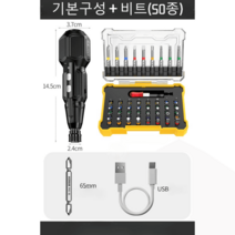 충전드라이버 가정용 미니 전동드릴, 기본구성+비트(50종)