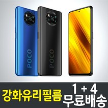 샤오미 포코폰 X3 강화유리필름 