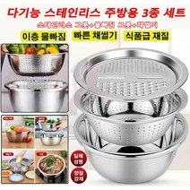 POZEAL 1+1다기능 주방용 3종 세트 26CM/28CM [스테인리스 그릇+물빠짐 그릇+채썰기] 프리미엄 강재/편리한 세척/마모 및 충격에 강함/빠른 물빠짐/다용도/내고온, 28CM 3종 세트*3개
