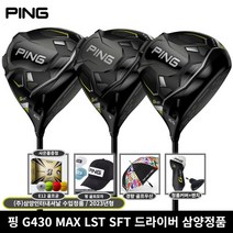 삼양정품 핑 G430 드라이버 2023년 삼양인터내셔날, G430 LST 9도 S 삼양정품