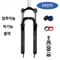 자전거 서스펜션 에어 쇼바 산악용 알루미늄 유압, 05.26인치 알루미늄 숄더락 구성품