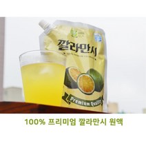 출산 후 여성 깔라만시 100프로 원액 물 안들어간 노년 와이프