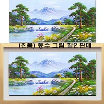 ( 진품 ) 국내 유명 화가분이 직접 그린 풍수에 좋은 생기 풍경화그림 산수화 물 소나무 배산임수 액자 부자되는 유화 그림 추천 풍경화 풍경 현관 거실 사무실 연화랑, 5번액자