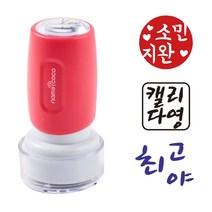 네임코코 캘리그라피 도장 음각 낙관 이름 스탬프 식권도장, S19-빨강잉크, -진한핑크케이스