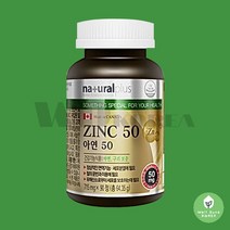 캐나다 아연 ZINC 50 구리 보충 3개월분