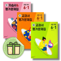 동아 전과 6-1 6학년1학기 국어 사회 과학 (3권세트) 국사과 #2023년