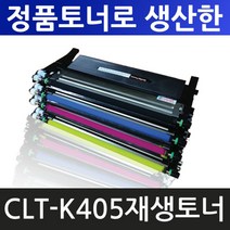 왕고집토너 꼭 확인하세요 삼성재생토너 CLT-K405S Y405S SL-C422 C422W C423 C423W C472 C472W C473 C473W C472FW C473FW, 1개, 검정구입-다쓴토너반납
