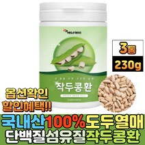 도두열매 단백질 섬유질 국산작두콩 작두콩환국내산, 3통, 230g