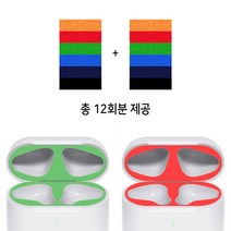 바나나랜드 6+6 국내제작 에어팟 철가루 방지 스티커 투명 보호 필름 19종 케이스 블루투스이어폰, 비비드2장, 에어팟철가루방지스티커