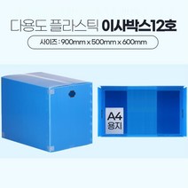 이삿짐보관 대형 피피박스 이사박스 12호 이삿짐센터, 1개, 이사박스12호 파랑
