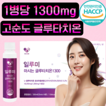헬씨알엔 일루미 마시는 1병당 글루타치온 1300mg 고함량 고순도 액상 클루타치온 식약처 인증 HACCP 식약청 인증 14앰플, 4box, 1400ml