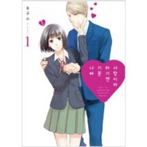 사랑이라하기엔기분나빠(1~8완) > 순정만화책(대)>실사진 참조” class=”wr-img”></a></div></div></div></div><div class=
