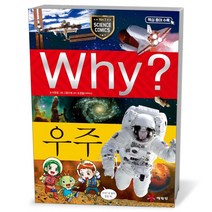 Why 초등과학1 우주, 초등1학년