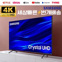 삼성 22년식 50인치(127cm) 50TU690T 4K 크리스탈UHD 스마트TV 매장방문수령, 01_매장방문수령_50TU690T