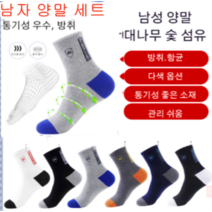 1+1 남성 양말 남성 양말 선물 세트 남자긴목양말 중목 피부 친화/탈취/독일 항균 기술/에너지 저장 죽탄섬유 흡습 속건 6/10/12/18켤레