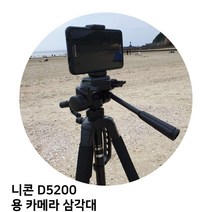 니콘 D5200 용 카메라 삼각대, TTX-70