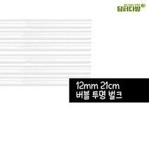 12x21 버블 스트로우 투명 벌크 1봉 (200개입), 1