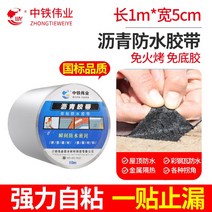 아스팔트 싱글 지붕방수시트 기와 집 컬러 스틸 타일 누수 트랩 재료 자체 접착 절연 코일 부틸 테이프, 16. 폭 5cm, 길이 1m의 누수방지 천연아스팔트