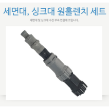 국산 세면대 싱크대 원홀렌치 세트 수전 조립 연결