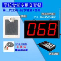 번호 안내판 무선 호출기 호출벨 가게 식당 줄서기 대기 순번 주문 순서 안내, 2세대본체+플러그인키보드+오디오