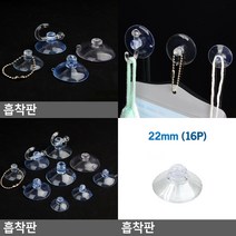 흡착판 22MM (16P) 큐방 압착고무, 32mm (10P)