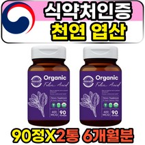 식약처인증 프리미엄 비건 ncs 엽산제 FOLICACID 고함량 유기농 천연 자연유래 임신부 산모 임신 중기 초기 준비 엽산 영양제 usda인증 무첨가 순수 퓨어 홈쇼핑