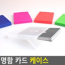 명함 카드 케이스, 투명