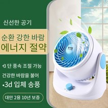 녹색 순환 선풍기 조용한 가정용 터보 팬, Tuhao 버전 파란색과 흰색 순환 팬 회전 모델