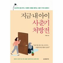 이노플리아 지금 내 아이 사춘기 처방전 초4부터중3까지다양한사례로배우는사춘기부모필독서, One color | One Size@1