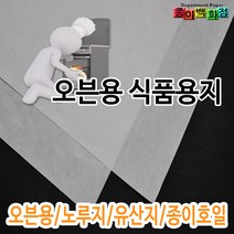 [종이백화점] 오븐용 식품용지 노루지 유산지 종이호일 재단가능, 02. 오븐용 유산지 2호(270x270mm), 300매