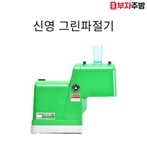 신영 파절기 SY-1504 파채기계 업소용 파 절단기 육회 도라지, 5mm