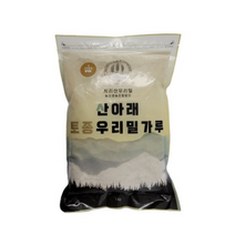 산아래토종우리밀가루 금강밀 통밀가루 중력분, 1kg, 2개