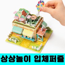 [클릭해바] 3d 입체 퍼즐 조립 종이 모형 만들기 놀이 DIY 세트 성 미니어쳐 건축물 어린이 유치원 초등 교실 체험 활동 단체 창의력 집중력 돌봄 방과후 모양 집 소근육 배, 입체퍼즐(비행기)+스티커