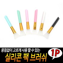 고무팩 모델링팩 미용소도구 실리콘 팩브러쉬 팩붓 1P
