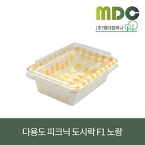 [엠디컴퍼니] 다용도 피크닉 도시락용기 F1-노랑 200ml 1박스(600개) 샐러드용기 김밥용기 디저트용기 피크닉용기 사각용기 일회용피크닉용기