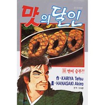 맛의 달인 30 : 연어 승부!!, 대원