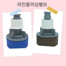 점적라인플러싱밸브 자동물막이밸브 점적체크밸브 점적호스부속, 파랑