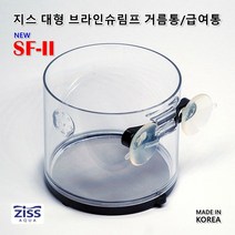 지스 대형 브라인쉬림프 거름망 [SF-2] 0.10mm, 단품