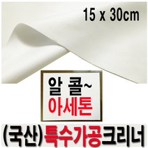 광택크리너 알콜세정 아크릴공장 상패간판 도어사인 메탈현판세척 아크릴판 주문재단 에탄올천 알콜천 안경닦이 안경천 초극세사, 15x30cm