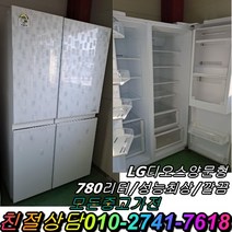 중고냉장고 디오스 양문형냉장고 강화유리 중고양문형냉장고 700리터급 냉장고, 중고냉장고 양문형