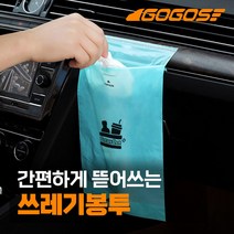차량용 쓰레기통 휴지통 쓰레기봉투 50매 기아 탑차 1톤 냉동탑차 표준형