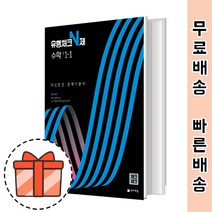 체크체크 수학 유형체크 1-1 (중1 N제/2022) [오늘출발/GIFT], 중등1학년