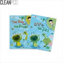 h01 소년과 가꿈 개구리 P34119 마음북스, 단품