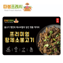 따봉프레시 프리미엄 황제 소불고기, 5개, 400g