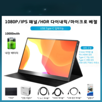 144HZ 포터블 휴대용 서브 모니터 13.3인치 15.6인치 17인치 게이밍 노트북 확장모니터, 17.3인치, usb-c 60hz 1080IPS 베터리 커버