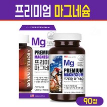 프리미엄 마그네슘 눈 눈밑 떨림 영양제 남성 여성 청소년 수험생 에너지 보충 고함량 보조제 캡슐 건강 기능식품, 1350mg, 1통